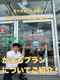 みなさんかえるプランはご存じですか？